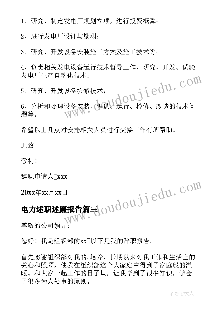 电力述职述廉报告 电力述职报告(模板9篇)