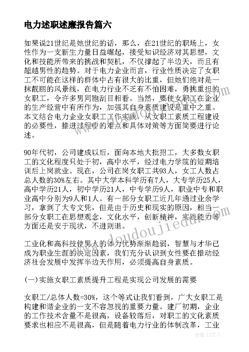 电力述职述廉报告 电力述职报告(模板9篇)