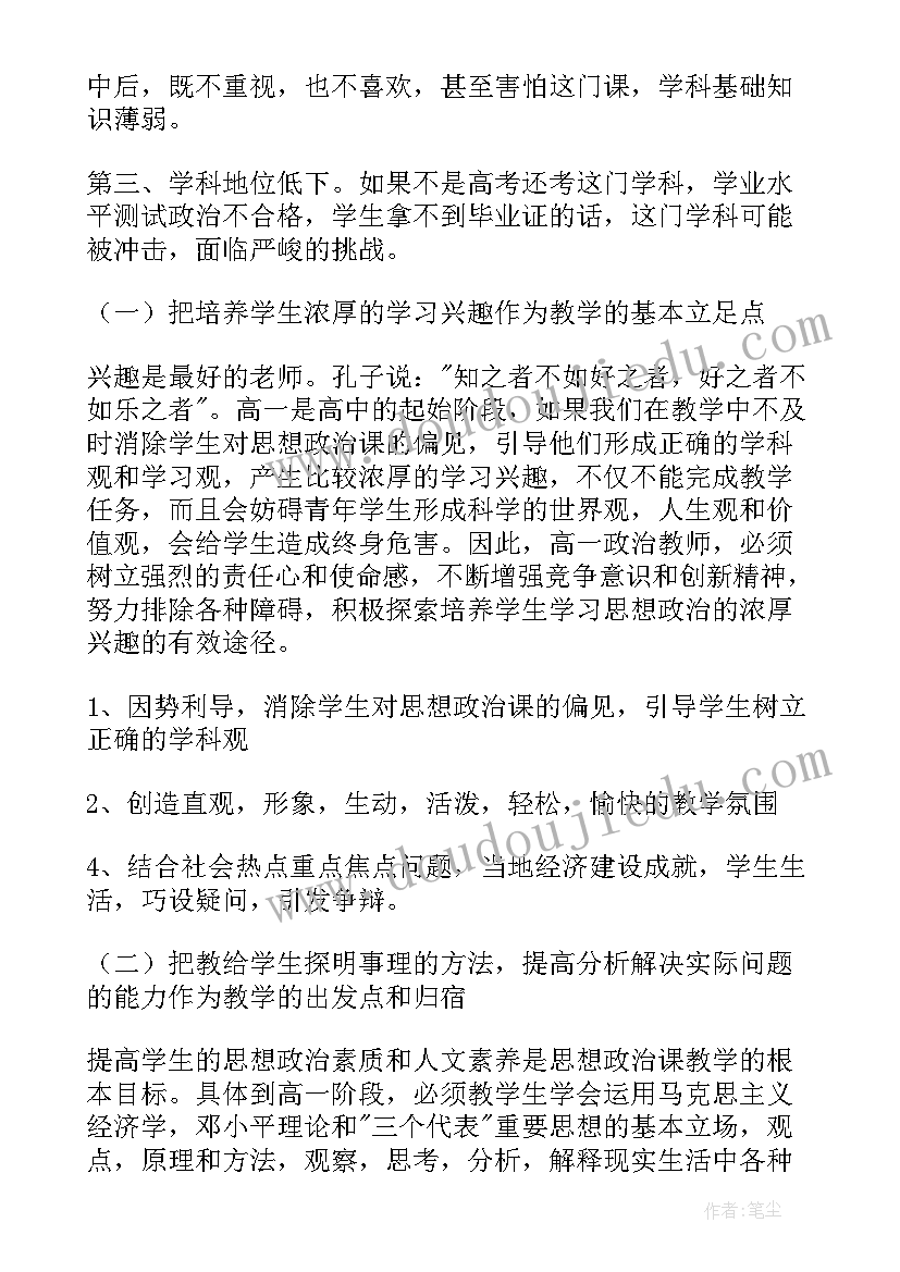 高一理科生寒假计划表(优质10篇)