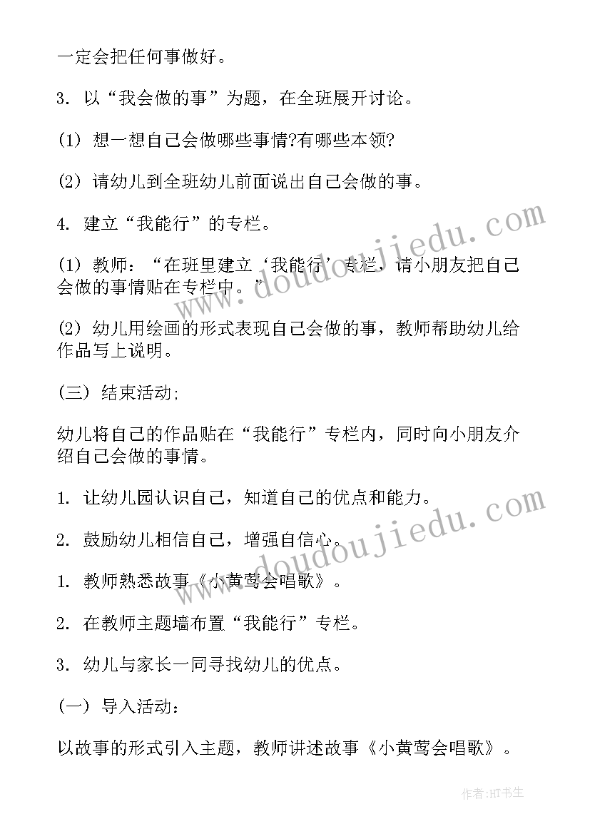 猫教案中班 中班体育活动跳绳心得体会(通用5篇)