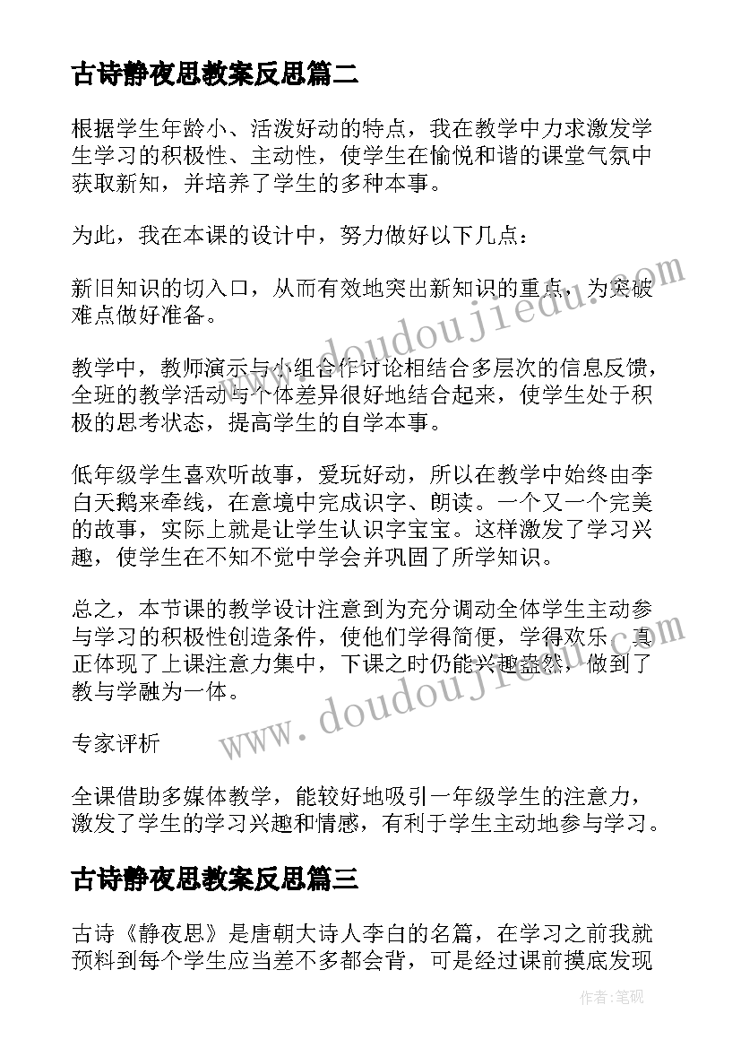 古诗静夜思教案反思(实用8篇)