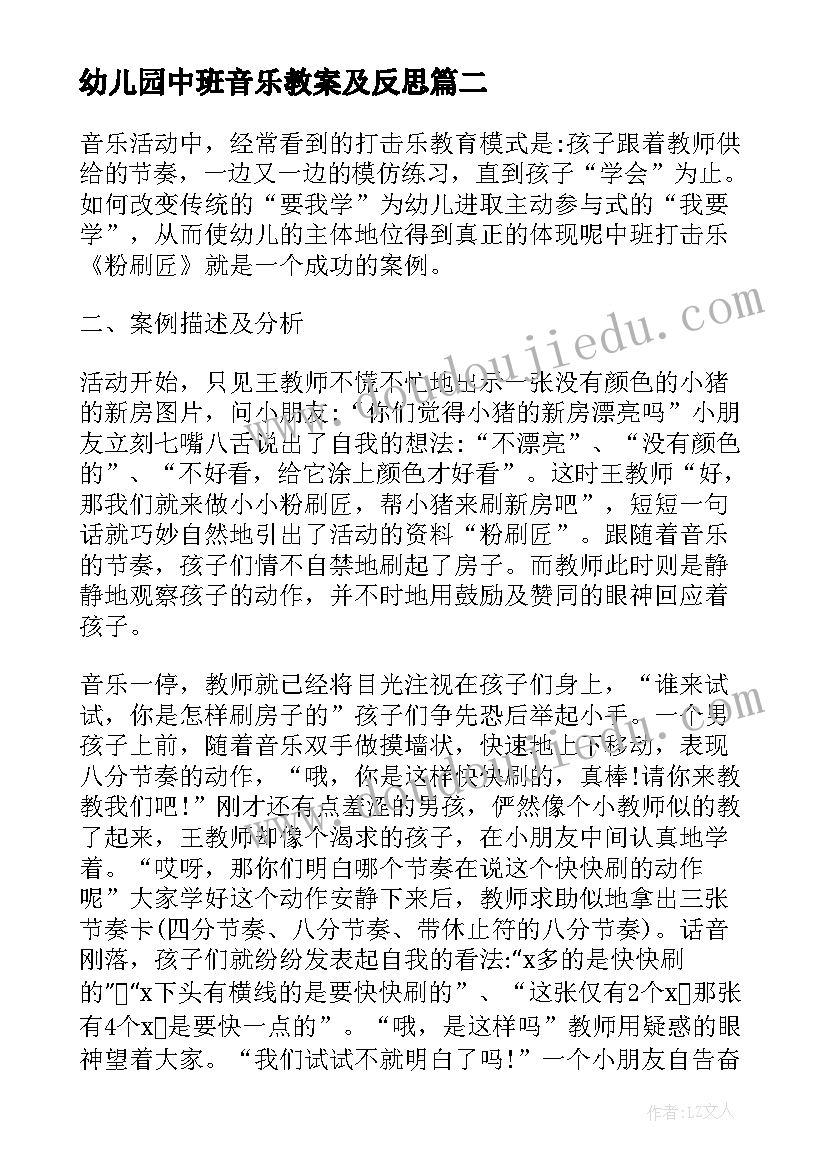 最新幼儿园中班音乐教案及反思 幼儿园小班音乐活动教案及反思(汇总6篇)