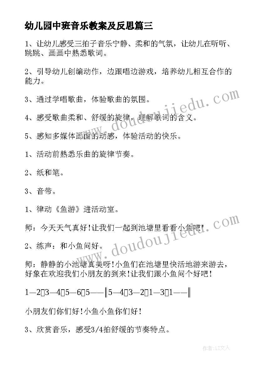 最新幼儿园中班音乐教案及反思 幼儿园小班音乐活动教案及反思(汇总6篇)