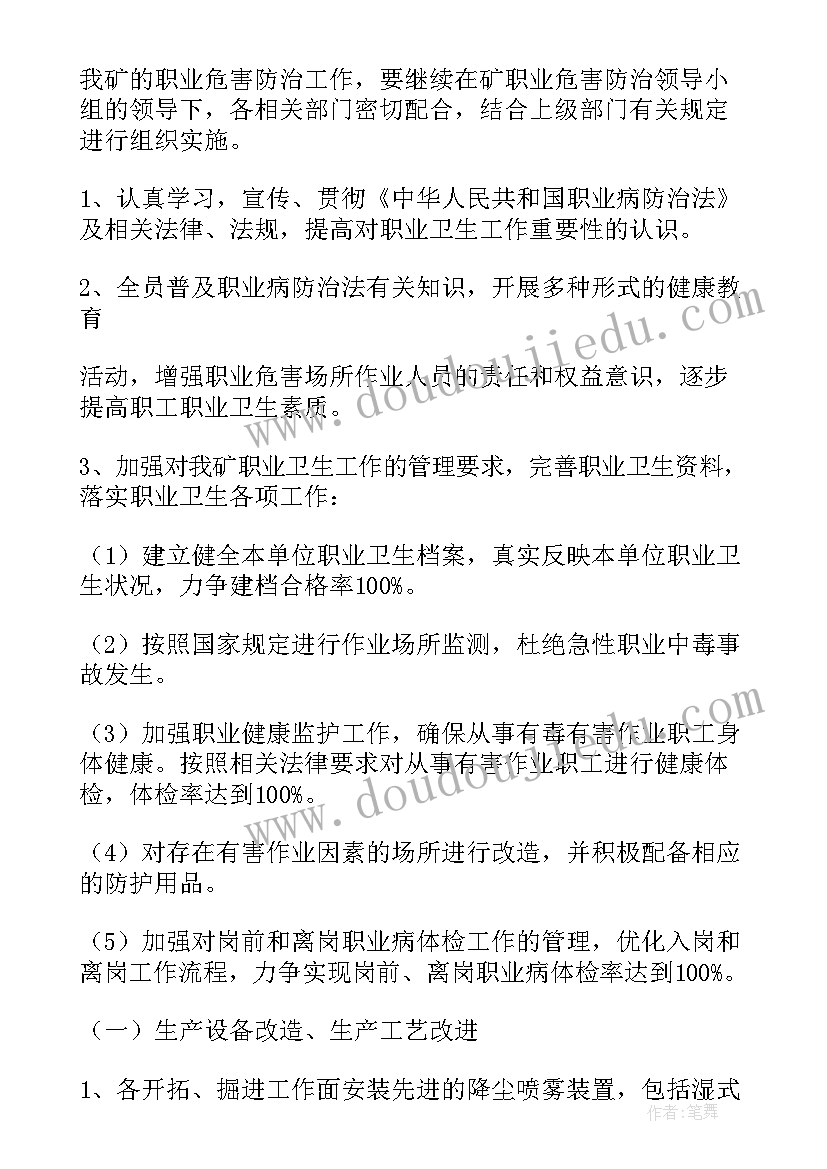 年度职业病防治计划和实施方案 职业病防治计划与实施方案(实用5篇)