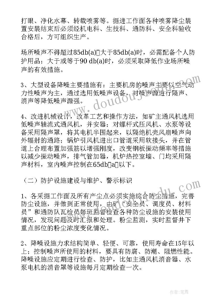 年度职业病防治计划和实施方案 职业病防治计划与实施方案(实用5篇)