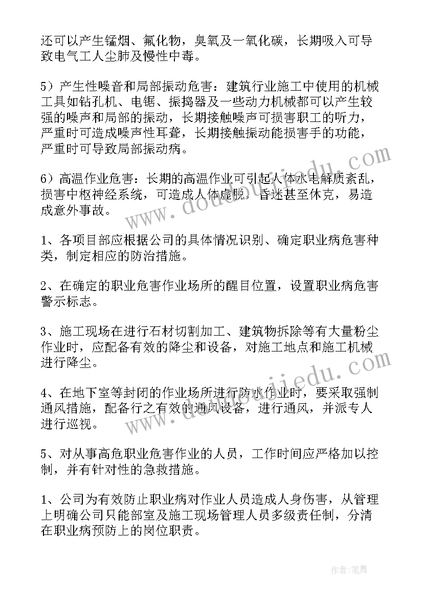 年度职业病防治计划和实施方案 职业病防治计划与实施方案(实用5篇)