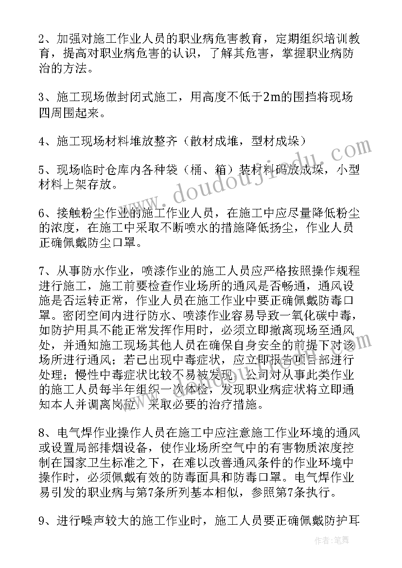 年度职业病防治计划和实施方案 职业病防治计划与实施方案(实用5篇)