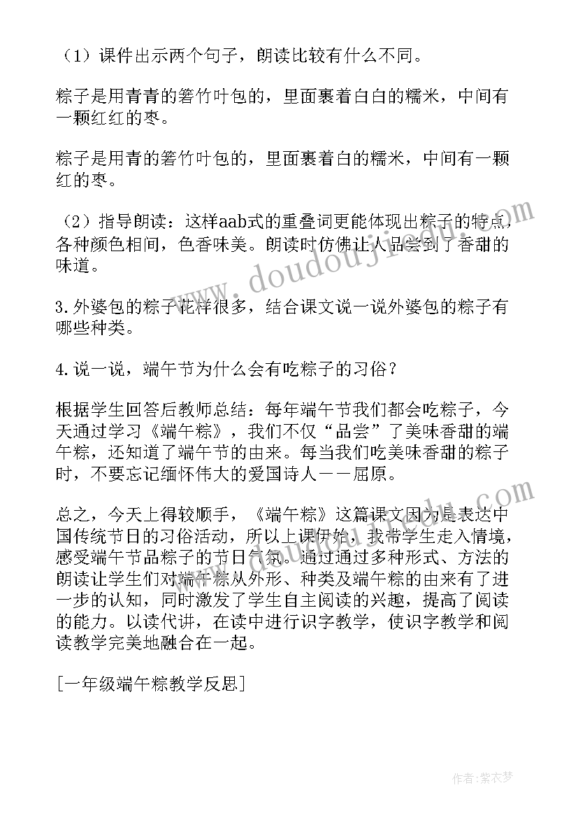 2023年端午粽教学反思第二课时(汇总9篇)