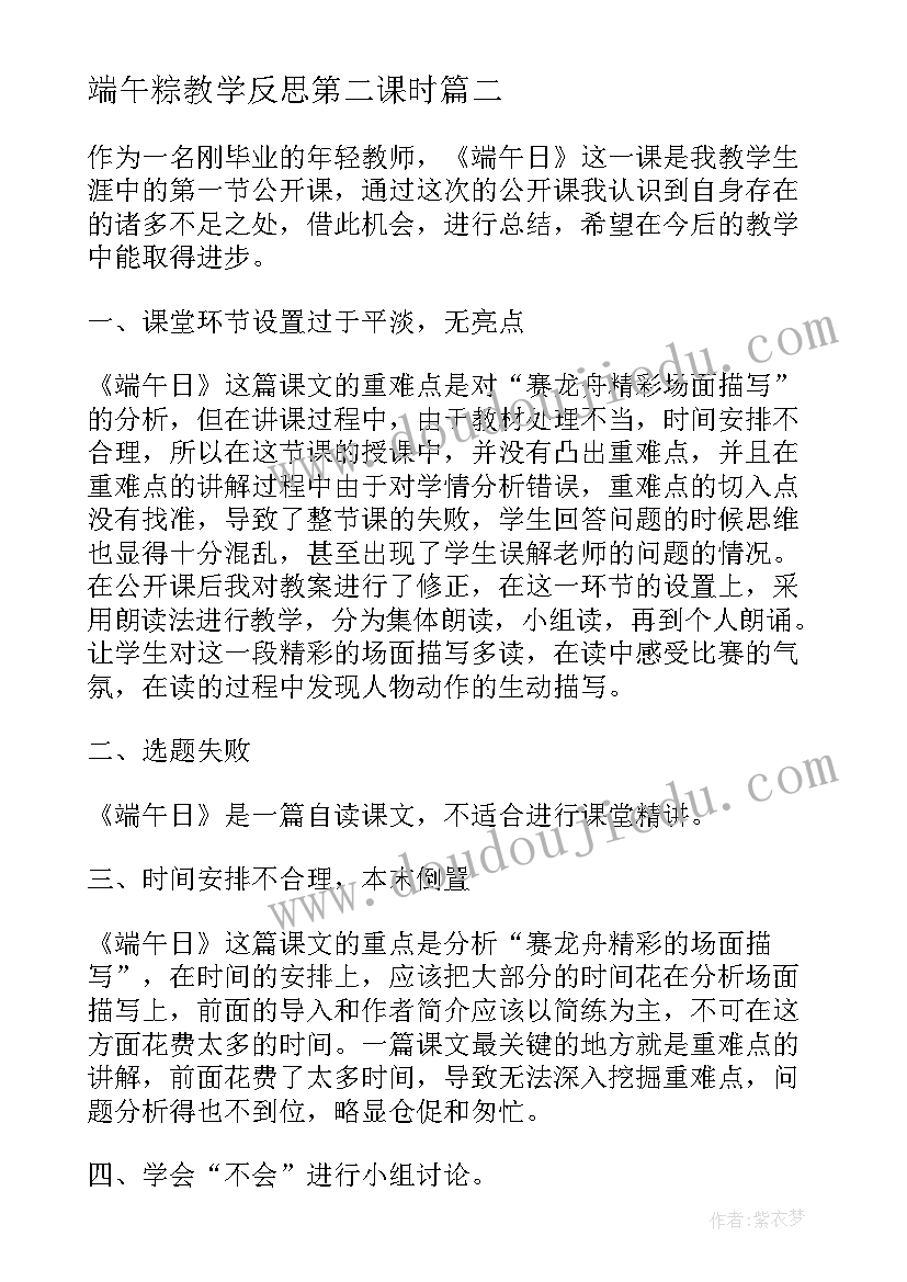 2023年端午粽教学反思第二课时(汇总9篇)