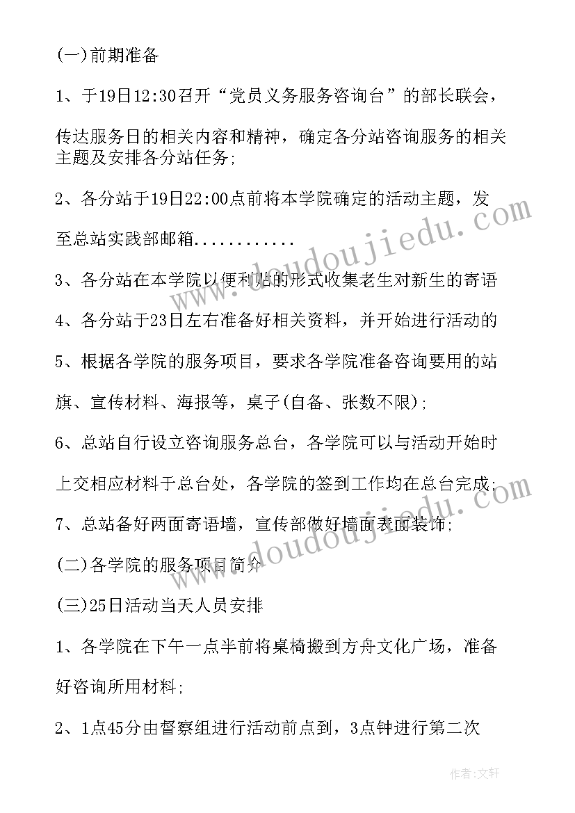 最新党员三无三当活动方案(模板10篇)