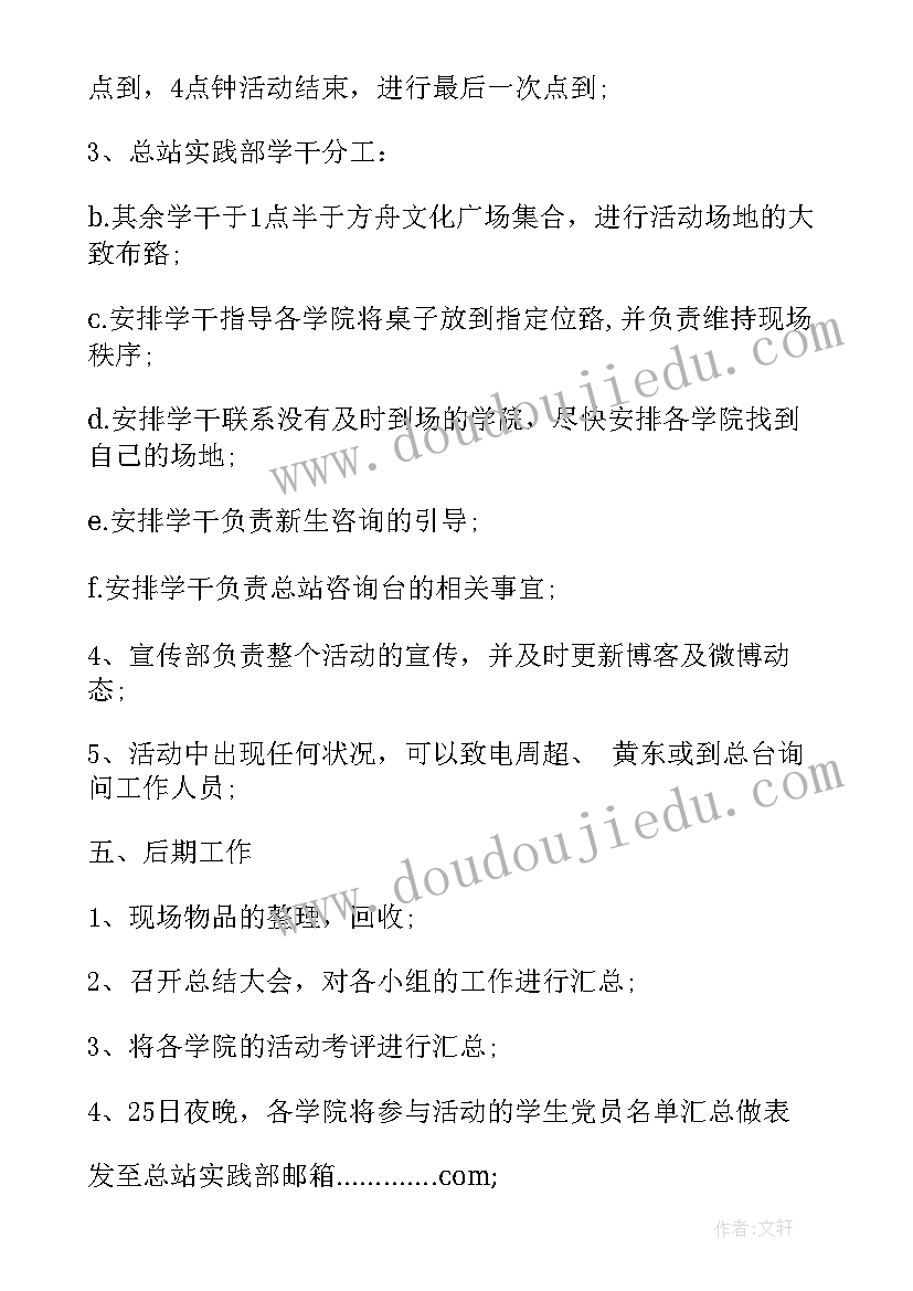 最新党员三无三当活动方案(模板10篇)