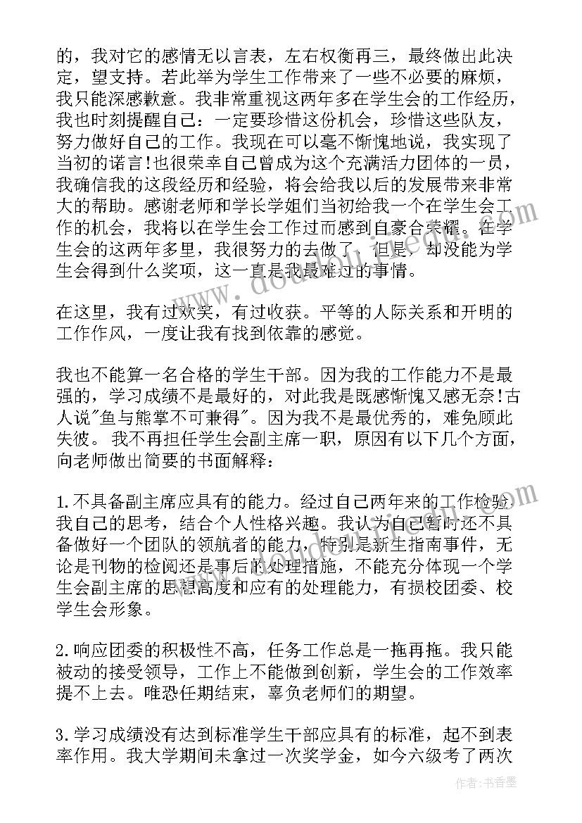 学校离职报告申请(汇总5篇)