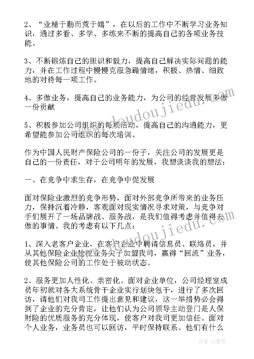 最新保险复盘总结(通用7篇)