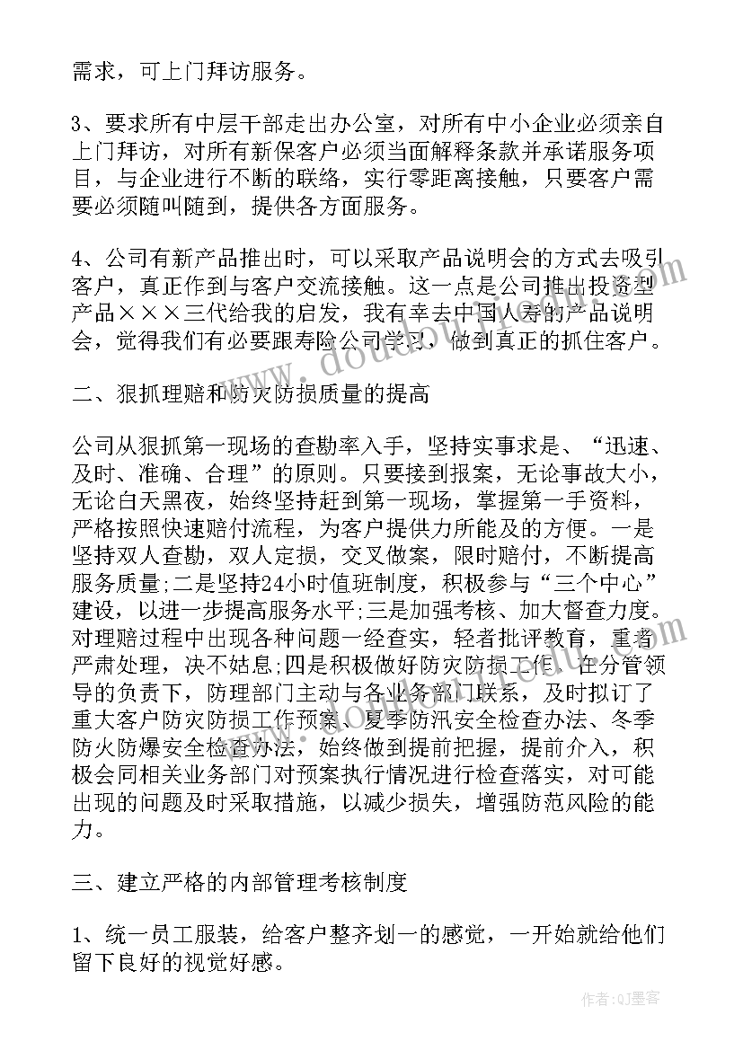 最新保险复盘总结(通用7篇)