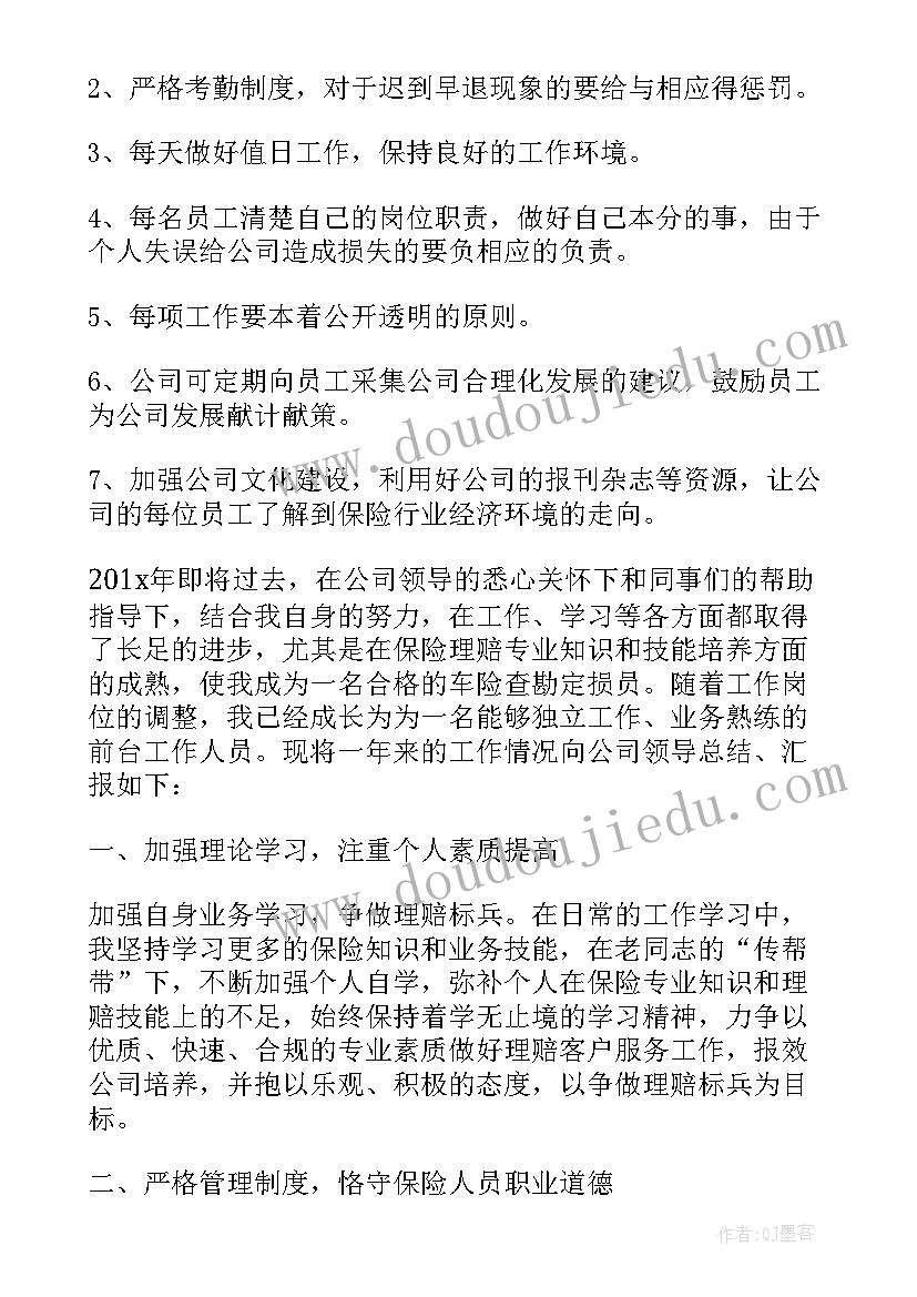 最新保险复盘总结(通用7篇)