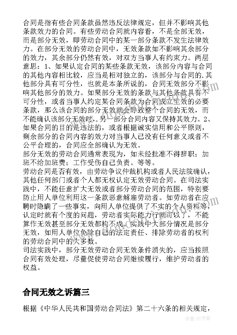 合同无效之诉(精选7篇)