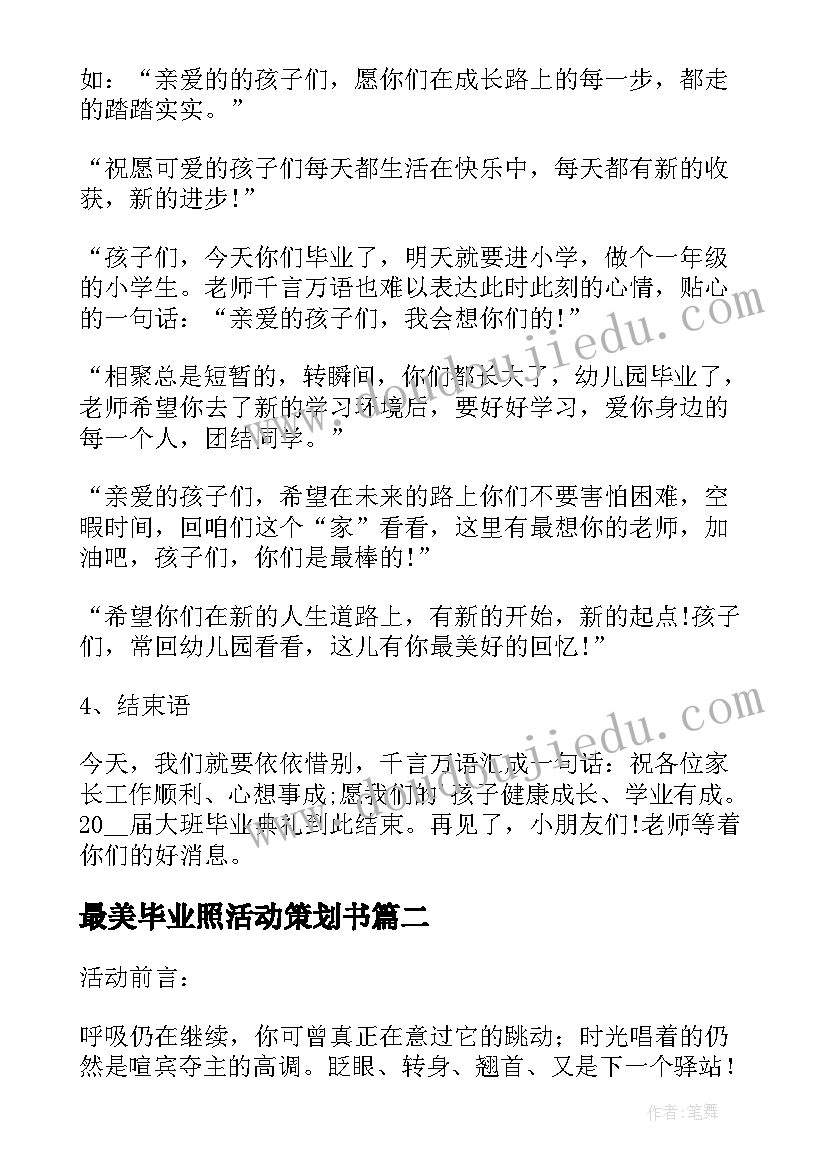 最新最美毕业照活动策划书 有创意的毕业典礼活动策划方案(模板5篇)