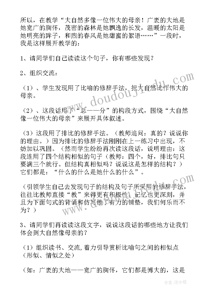 孔子游春教学反思(优质6篇)