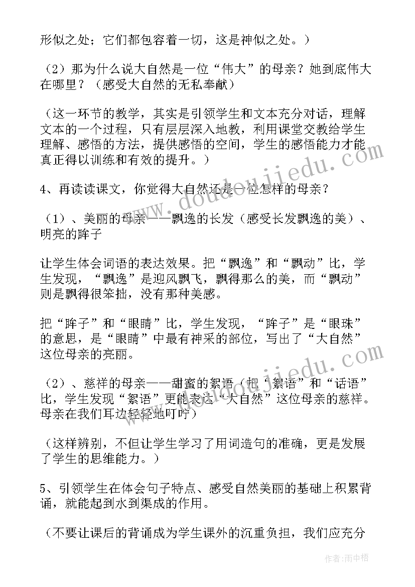 孔子游春教学反思(优质6篇)