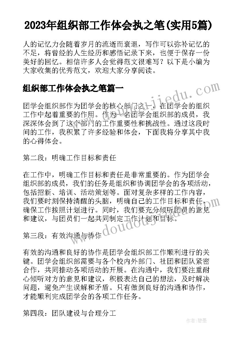 2023年组织部工作体会执之笔(实用5篇)