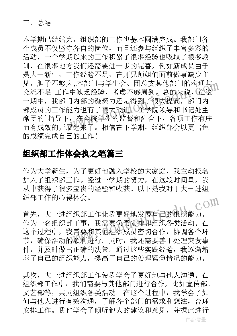 2023年组织部工作体会执之笔(实用5篇)