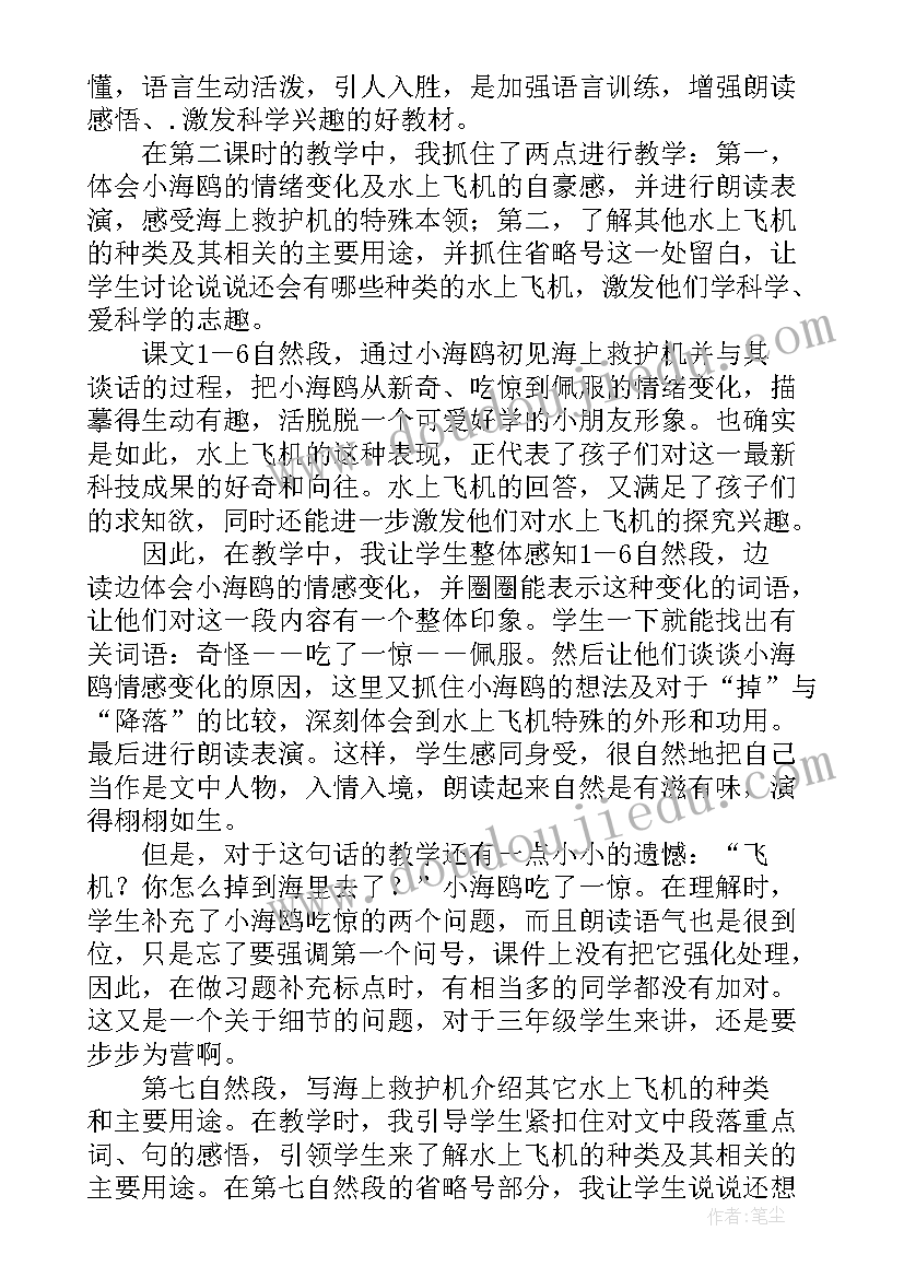 小飞机教案反思 水上飞机教学反思(大全5篇)