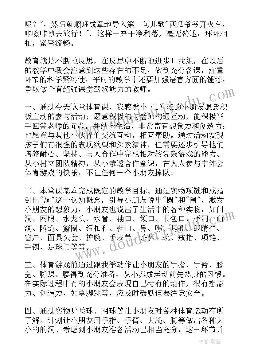 幼儿园小班高高兴兴上幼儿园教案反思 幼儿园小班教学反思(优秀8篇)