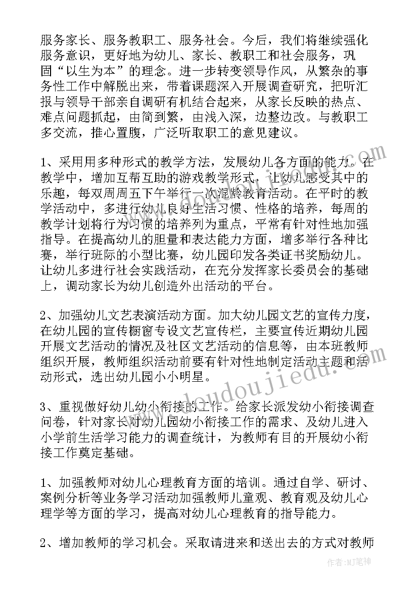 2023年幼儿园整改方案及措施(精选5篇)