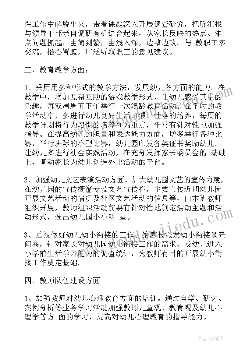 2023年幼儿园整改方案及措施(精选5篇)