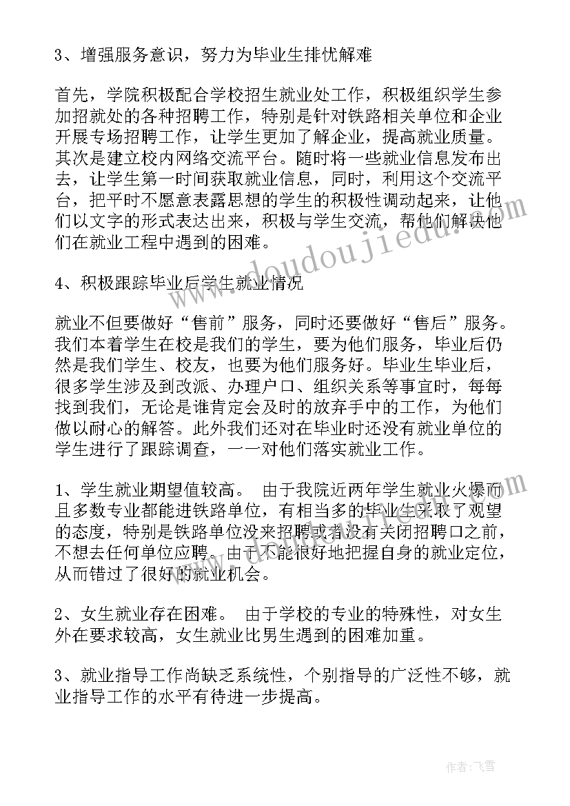 最新就业调查报告 大学生就业调研报告(通用6篇)