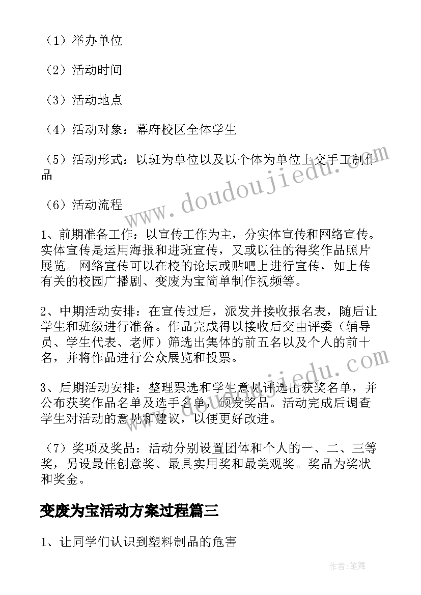 变废为宝活动方案过程(优质10篇)