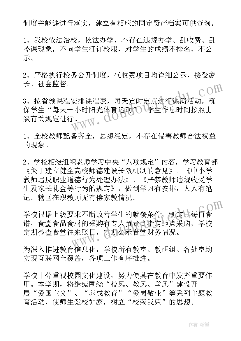 秋季学校开学工作自查报告(精选5篇)