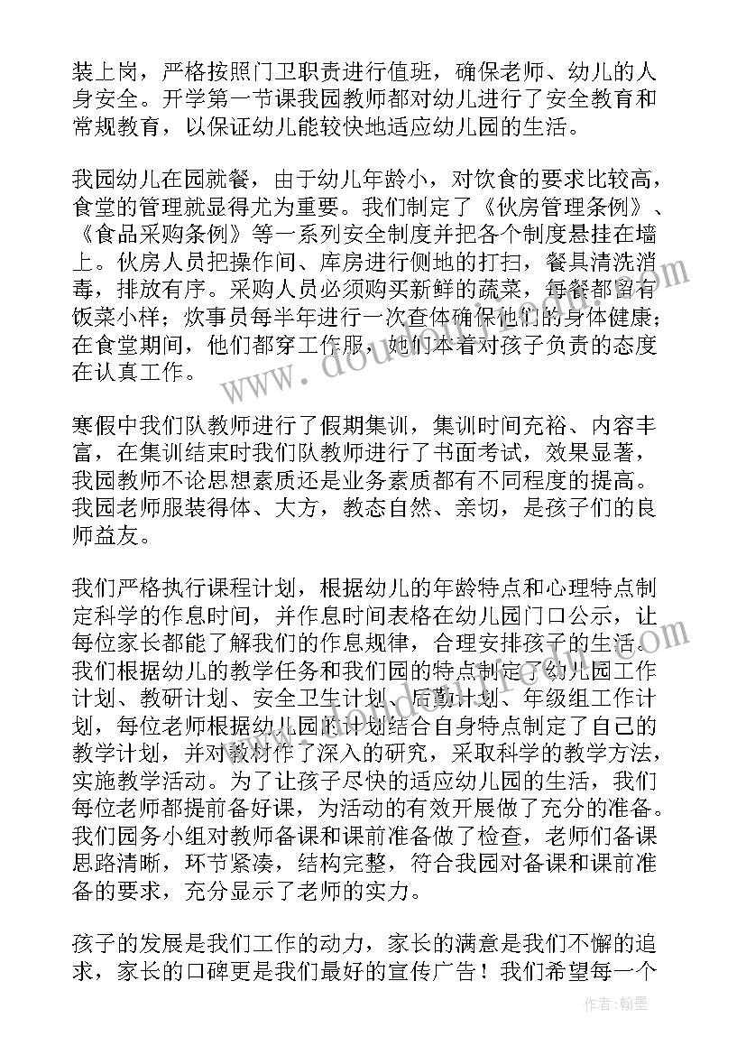 秋季学校开学工作自查报告(精选5篇)