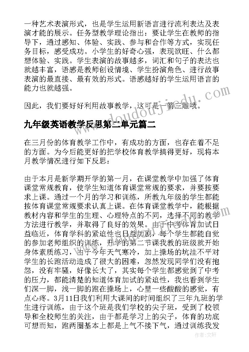 最新九年级英语教学反思第二单元 三年级英语教学反思之四英语教学反思(通用10篇)