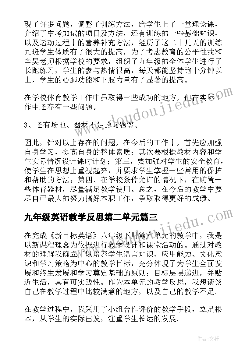 最新九年级英语教学反思第二单元 三年级英语教学反思之四英语教学反思(通用10篇)