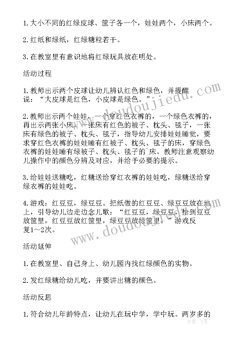 晴天娃娃美术教案 小班数学课教案及教学反思图形娃娃找家(实用5篇)