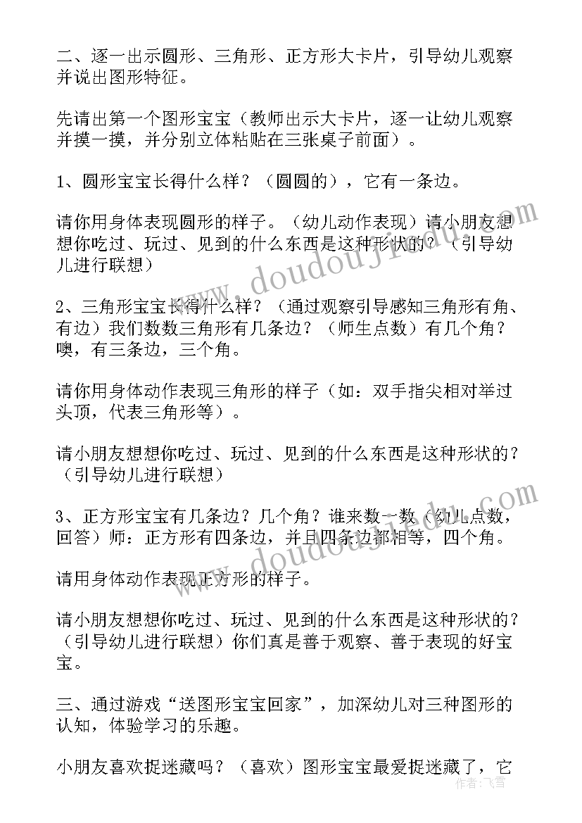 晴天娃娃美术教案 小班数学课教案及教学反思图形娃娃找家(实用5篇)