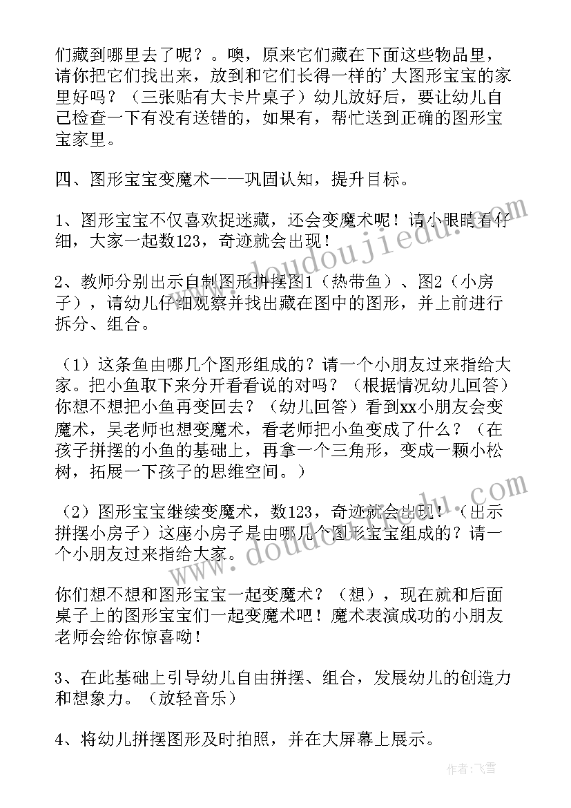 晴天娃娃美术教案 小班数学课教案及教学反思图形娃娃找家(实用5篇)