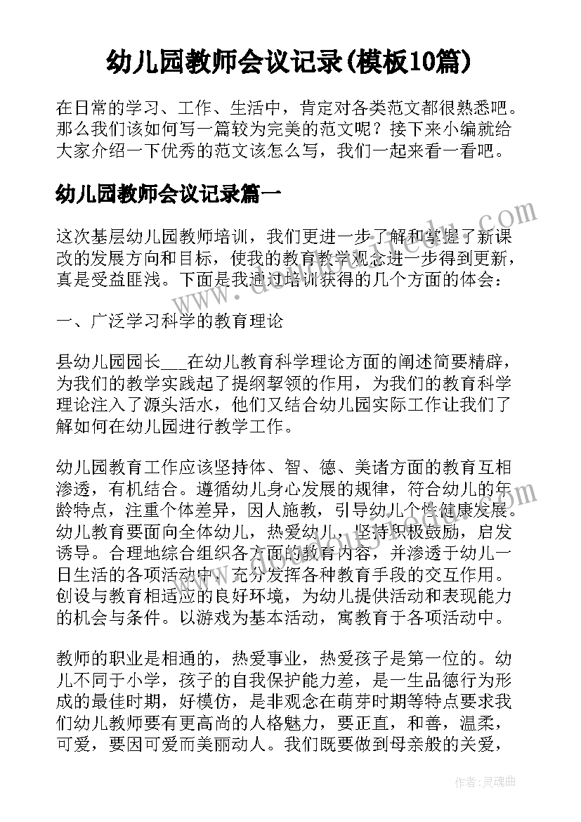 幼儿园教师会议记录(模板10篇)