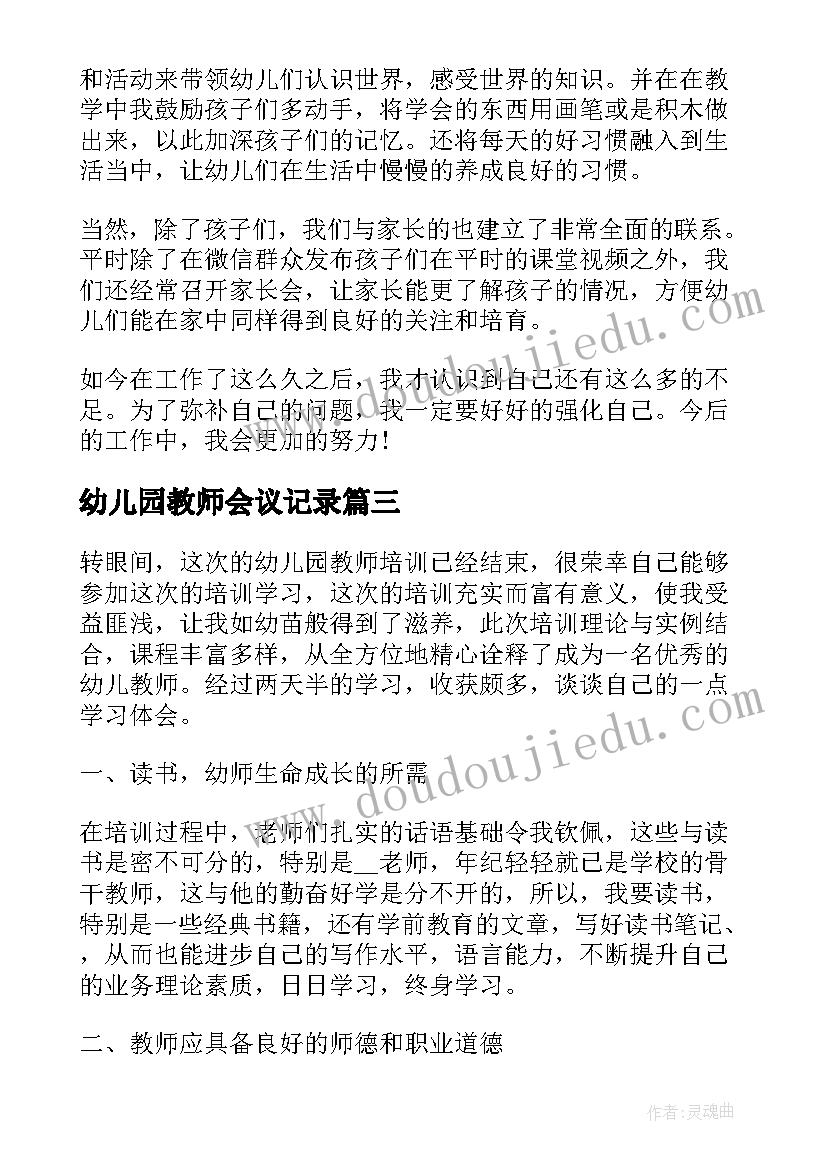 幼儿园教师会议记录(模板10篇)