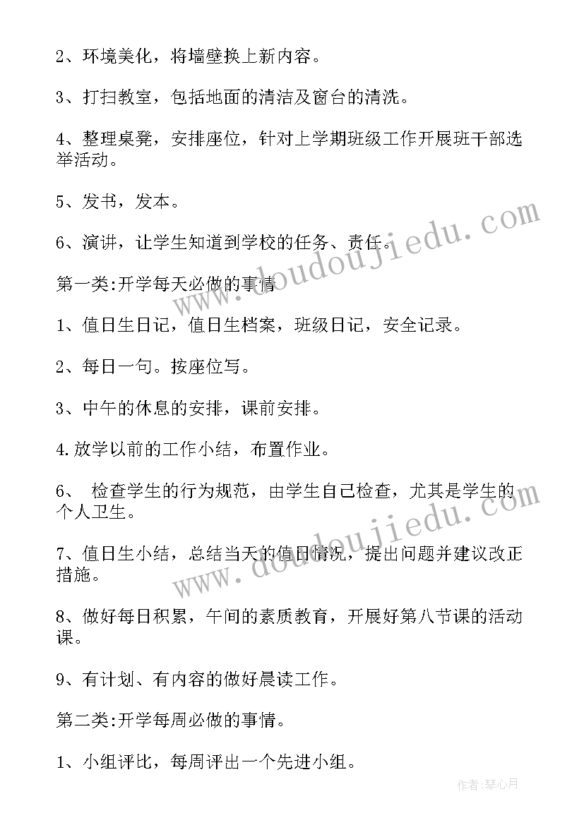 开学班主任工作要点 班主任开学工作计划(精选9篇)