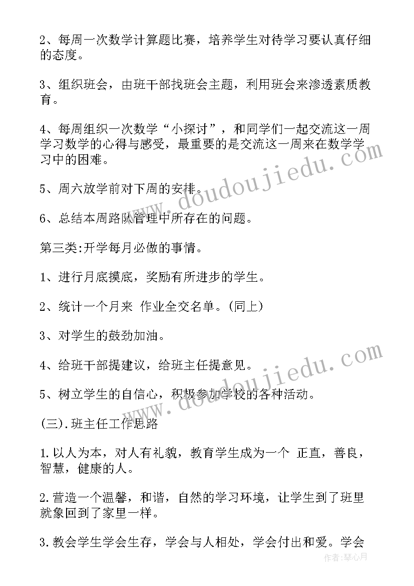 开学班主任工作要点 班主任开学工作计划(精选9篇)