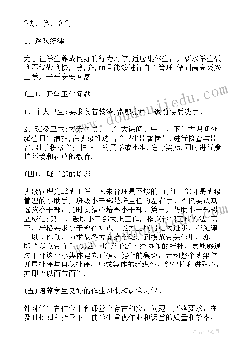 开学班主任工作要点 班主任开学工作计划(精选9篇)