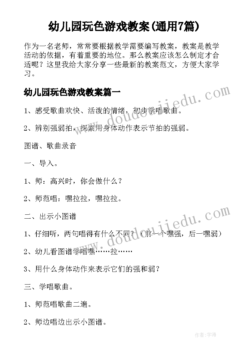 幼儿园玩色游戏教案(通用7篇)