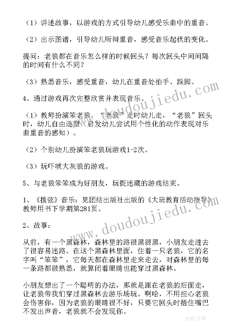 幼儿园玩色游戏教案(通用7篇)