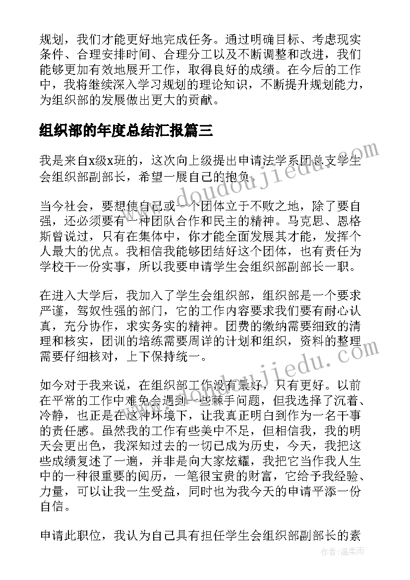 最新组织部的年度总结汇报(通用8篇)