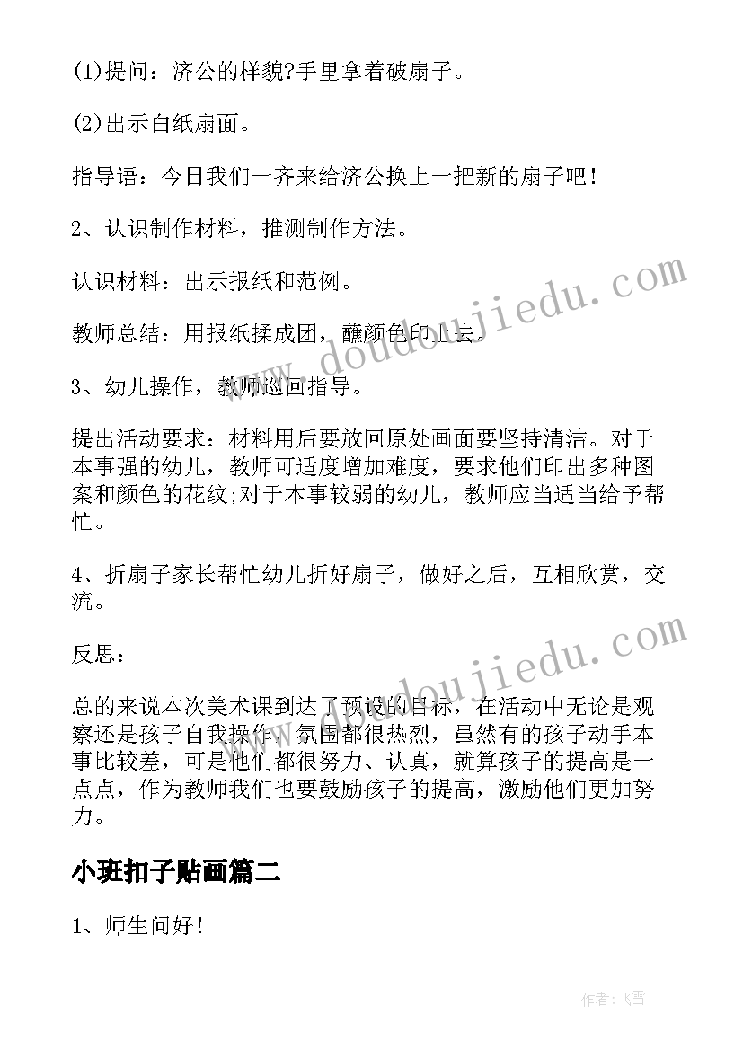 小班扣子贴画 幼儿园小班美术活动教案格式(通用7篇)