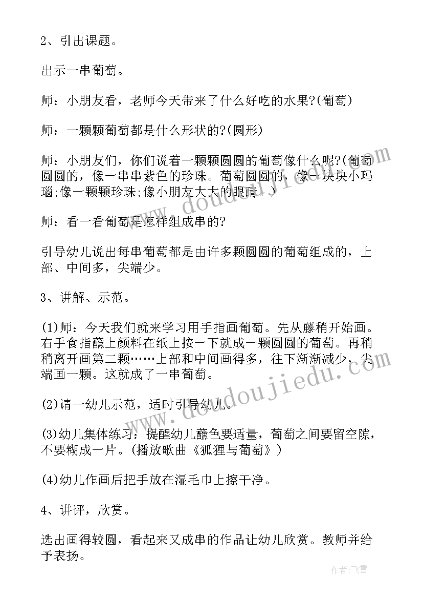 小班扣子贴画 幼儿园小班美术活动教案格式(通用7篇)