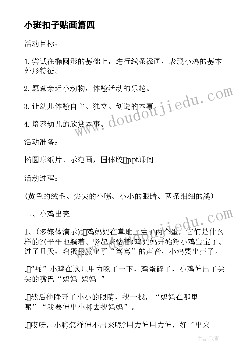 小班扣子贴画 幼儿园小班美术活动教案格式(通用7篇)