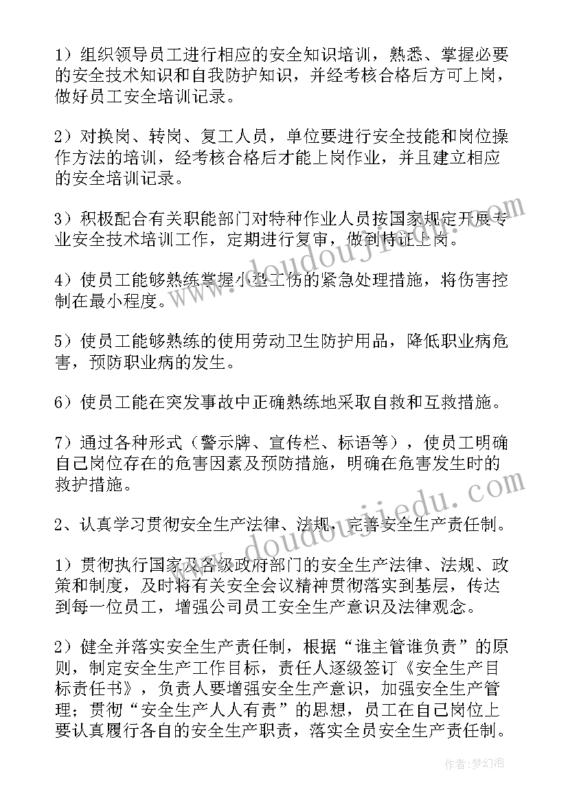 2023年食品生产企业年度工作计划(实用5篇)